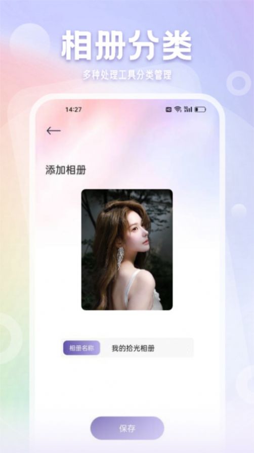 拾光相册管家最新版app截图