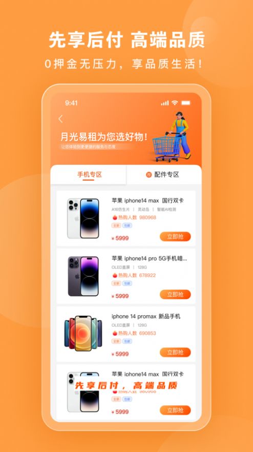 月光易购安卓版app截图