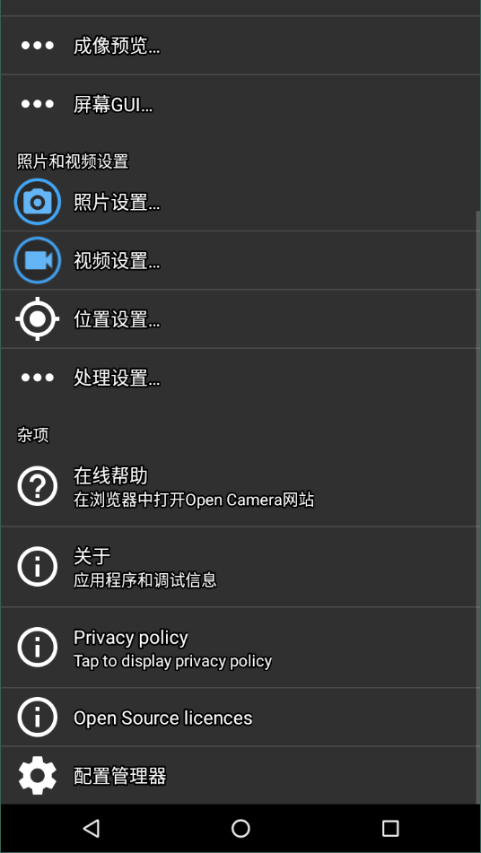 opencamera相机老版