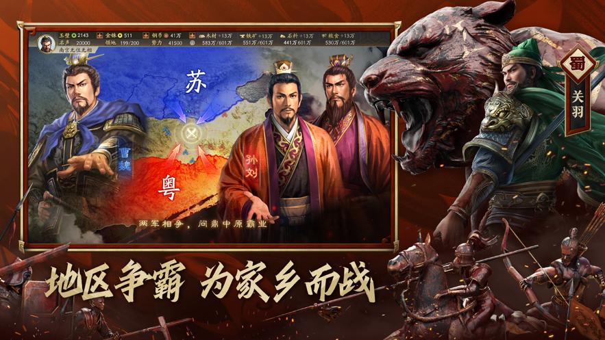 三国志战略版ios官方最新版