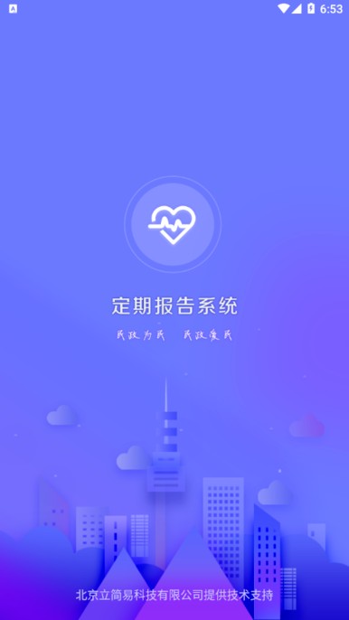 定期报告系统低保智能认证免费版