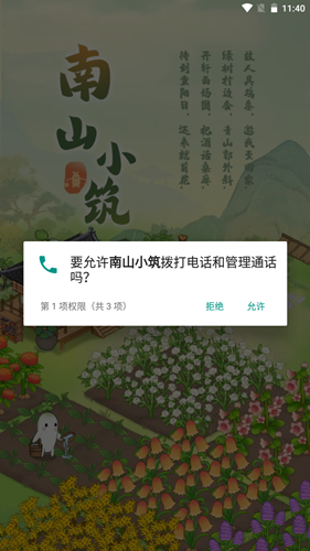 南山小筑红包版游戏截图