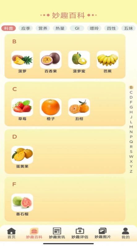 妙趣水果最新版app截图