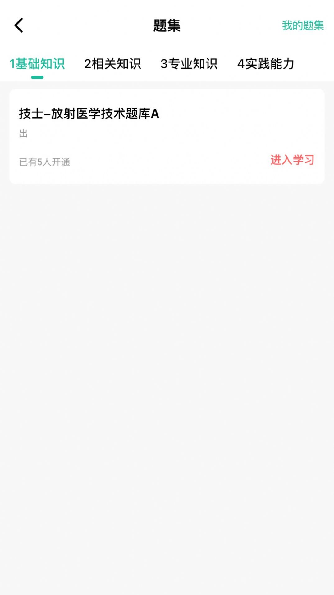 影像技师题库官方版