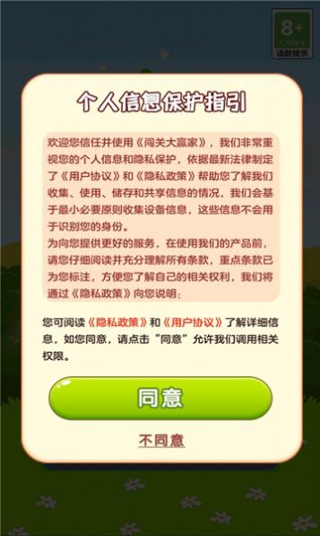 闯关大赢家小游戏免费版图1