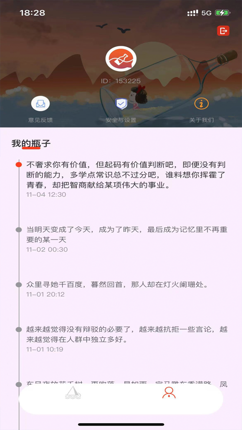 瓶子说聊匿名聊天官方安卓版