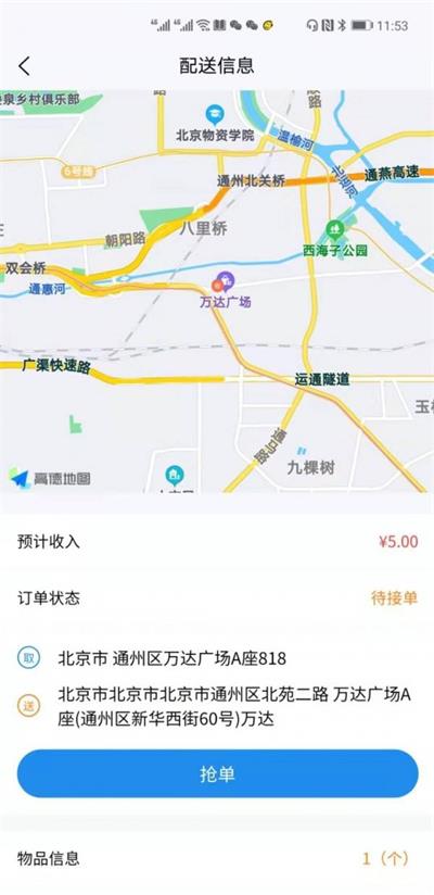 万象优鲜配送手机客户端