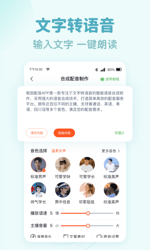 文字转语音趣配音安卓版