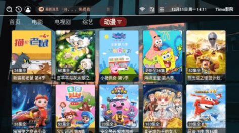 Timo影院官方版app截图