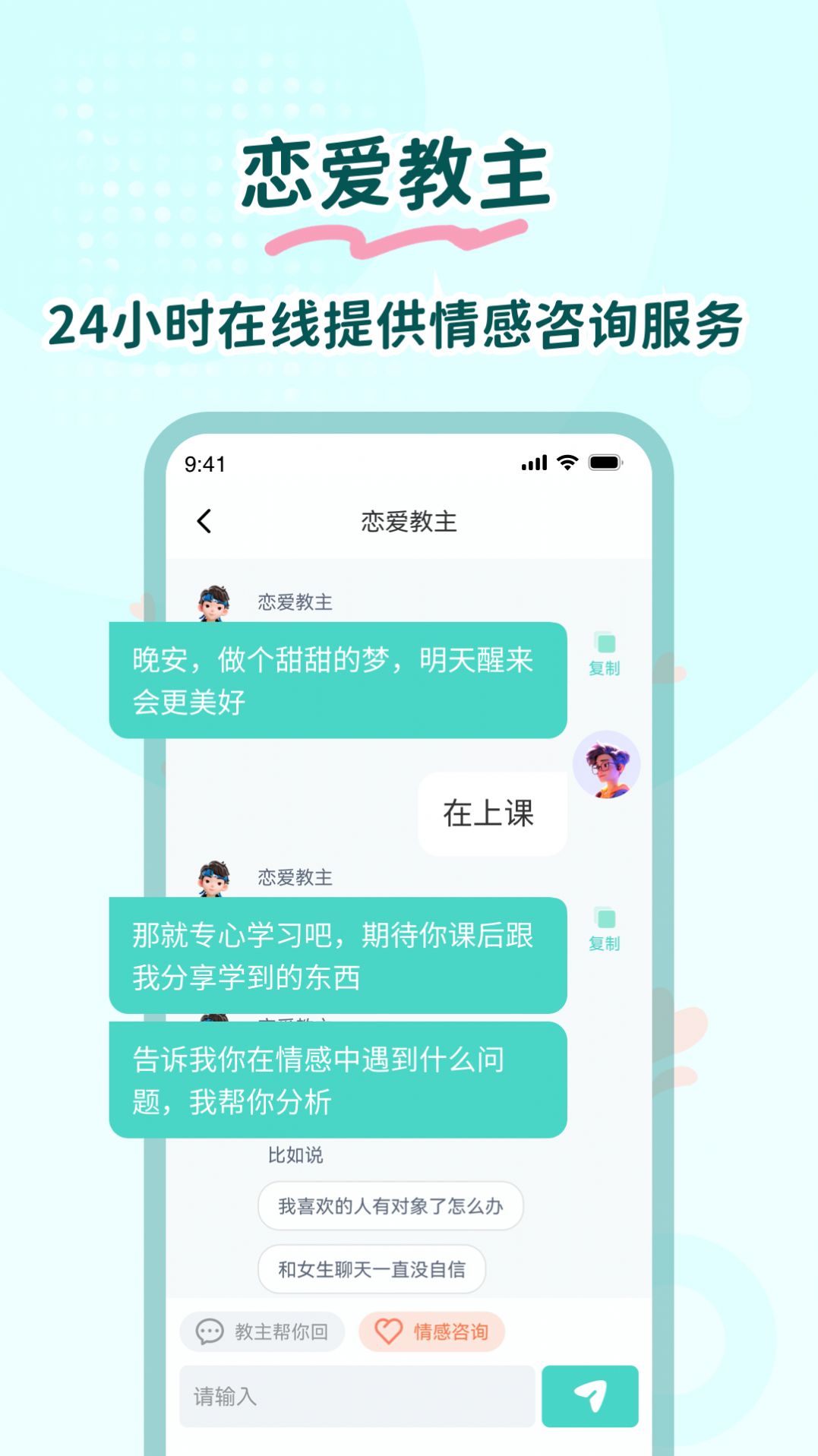 恋爱帮帮忙最新版app截图