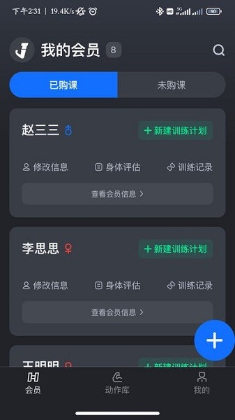 健变健身俱乐部手机版