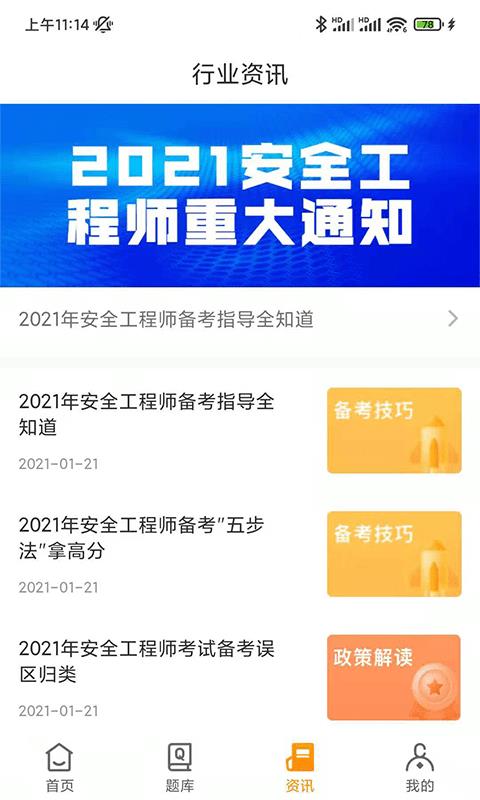 安全工程师刷题宝安卓版