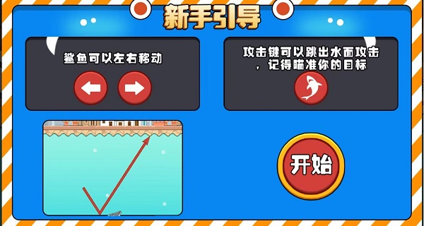 跳跃吧鲨鱼最新版图1