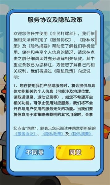 全民打螺丝安卓版图1