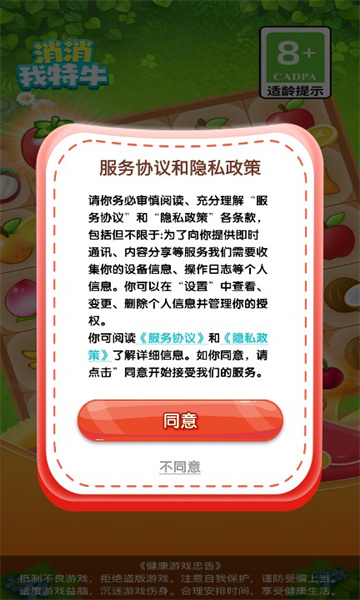 消消我特牛红包官方版图2