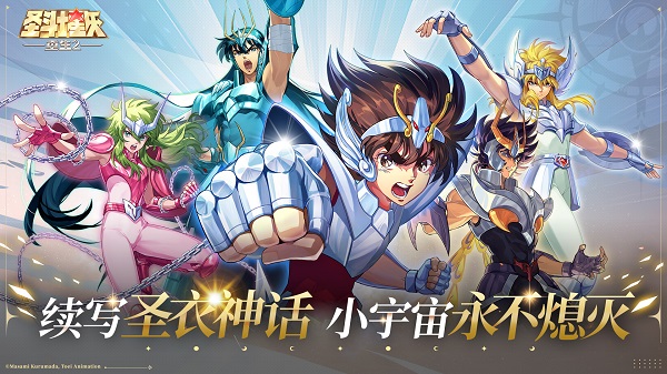 圣斗士星矢重生2安卓版图2