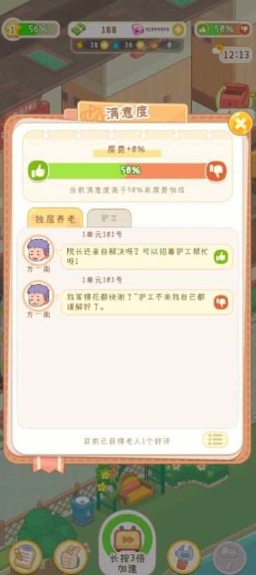 养老院模拟器最新版图3