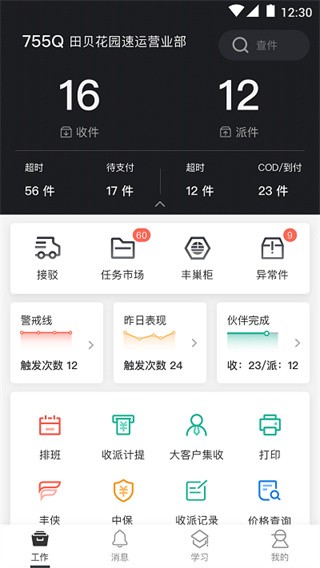 顺丰小哥手机版最新版