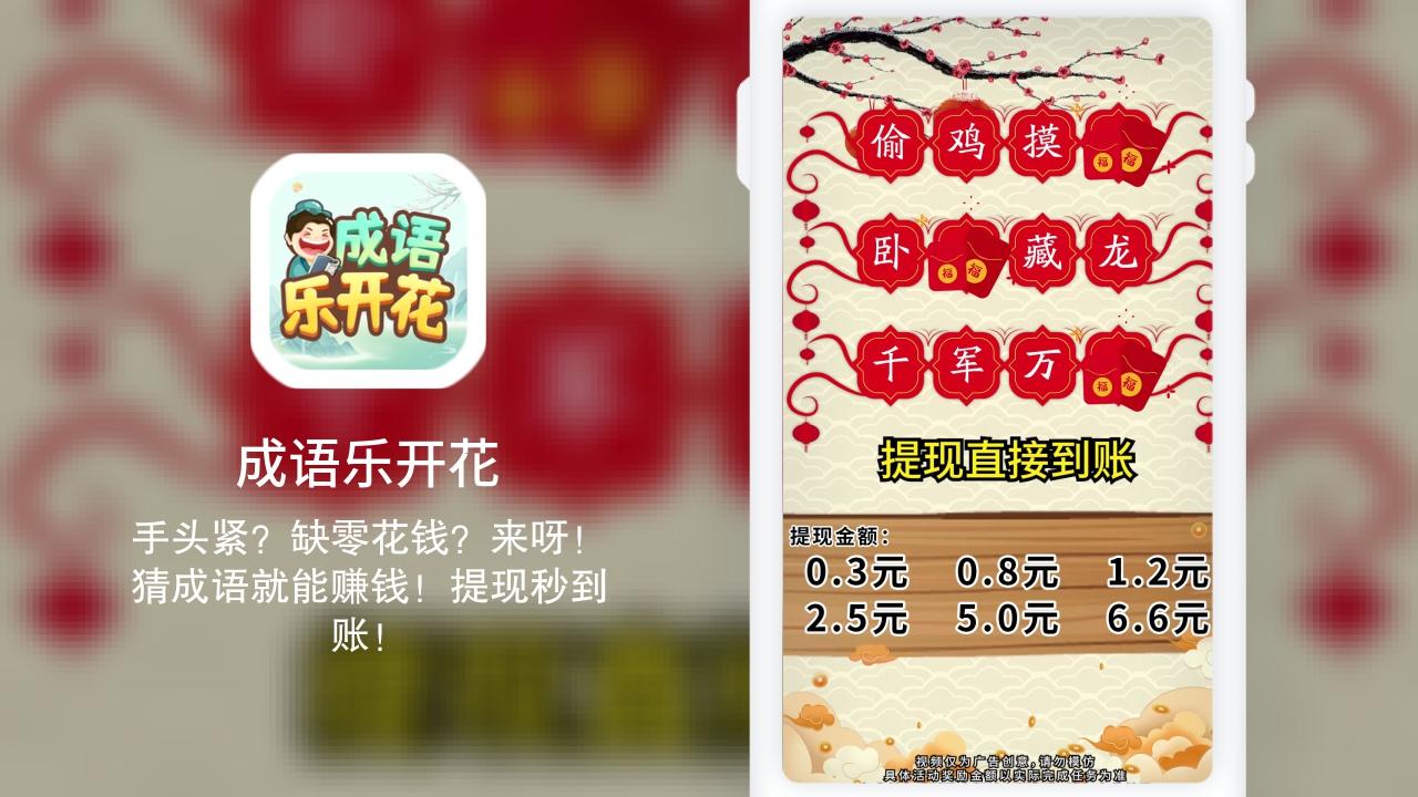 成语乐开花中文版图3