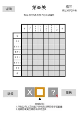 以数织图Nonogram最新版图2