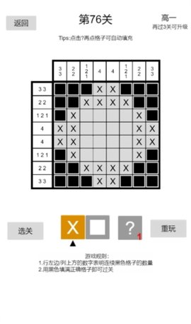 以数织图Nonogram最新版图3