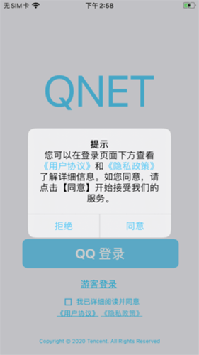 qnet弱网工具