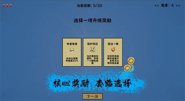 细胞防线内置修改器最新版图2