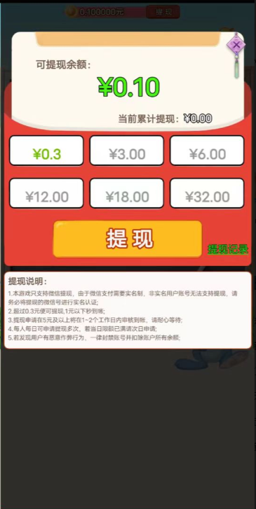 帽子哥猜成语红包版图2