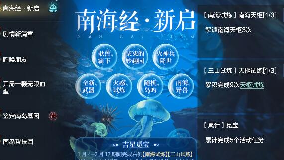 妄想山海南海经任务怎么完成 南海经任务完成攻略图9