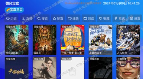 微风宝盒电视版
