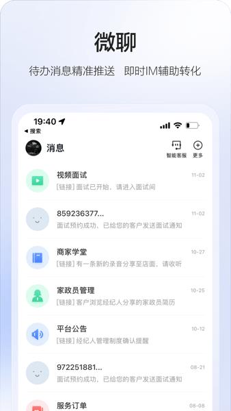 58智慧家政系统最新版