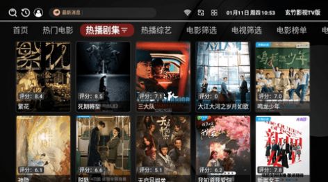 玄竹影视TV版官方正版app截图