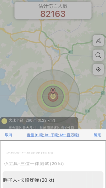 核弹爆炸模拟器手机版图1