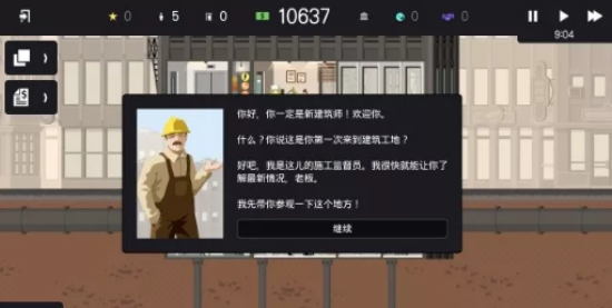 Project Highrise中文手机版图1