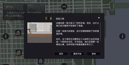 Project Highrise中文手机版图3