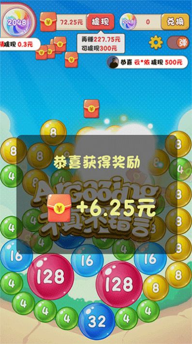 2048泡泡球官方正版红包