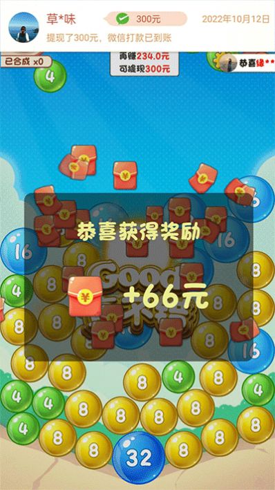 2048泡泡球官方正版红包