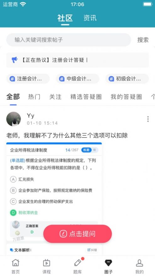 万题慧官方版