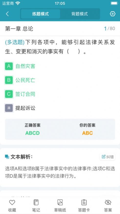 万题慧官方版app截图