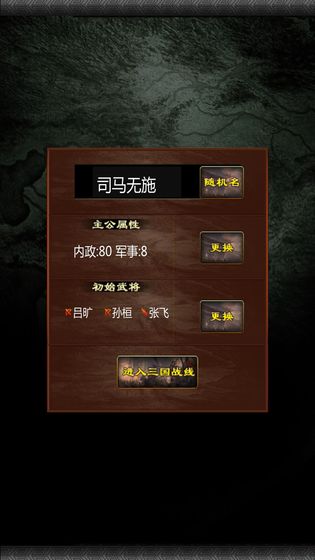 三国战线100%正版图3