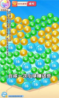 鸿运球球2048图3