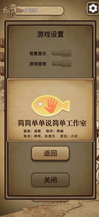 冒险与魔法2免广告内置菜单版图3