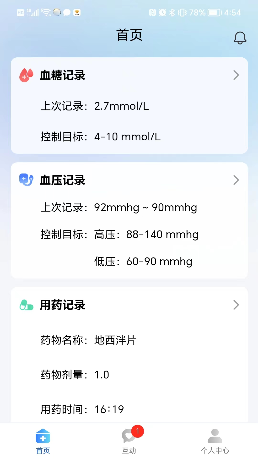 慢病管理用户端