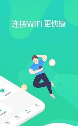 WiFi测试管家安卓版