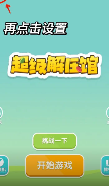 龙年解压馆红包正版图3