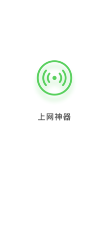 碧玉WiFi管理安卓版