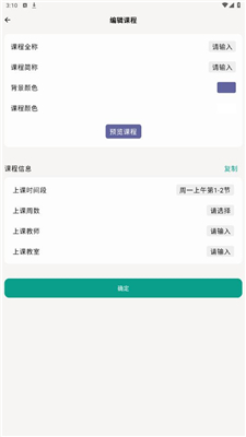 极简课程表安卓版