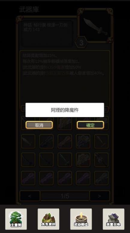 武器锻造师安卓版图1