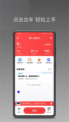 二百出行司机端手机版