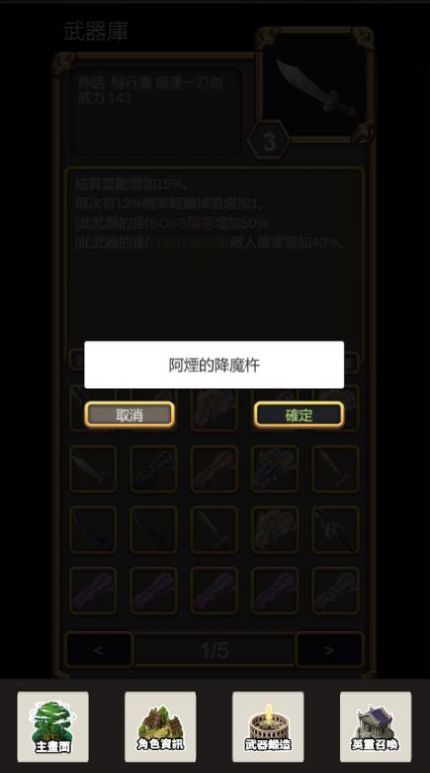 武器锻造师官方正版图3